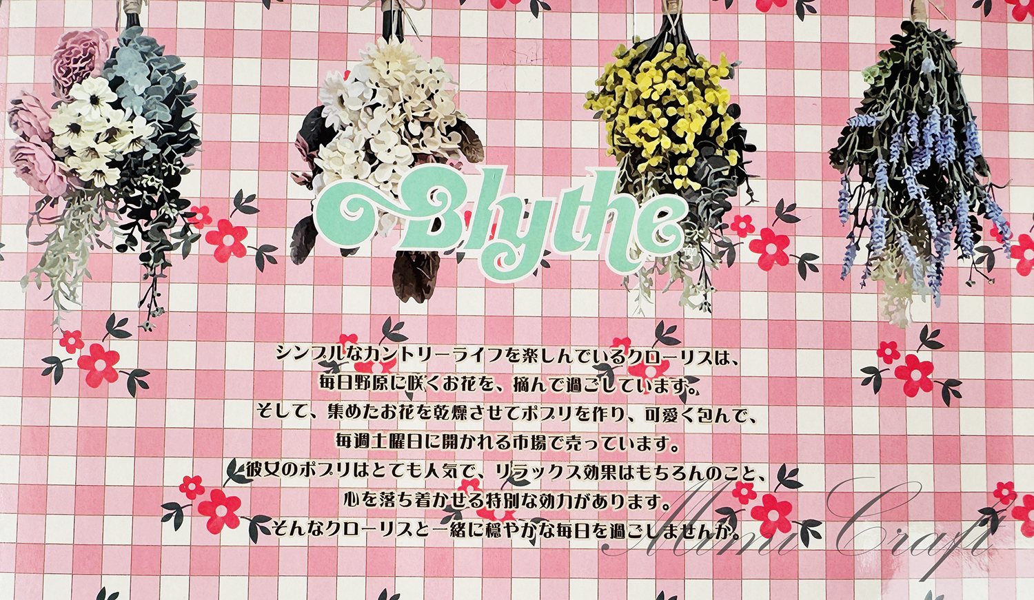 【開封レビュー】クローリスカントリーライフ【手作りのポプリをマルシェで売る田舎暮らしを楽しむブライス】