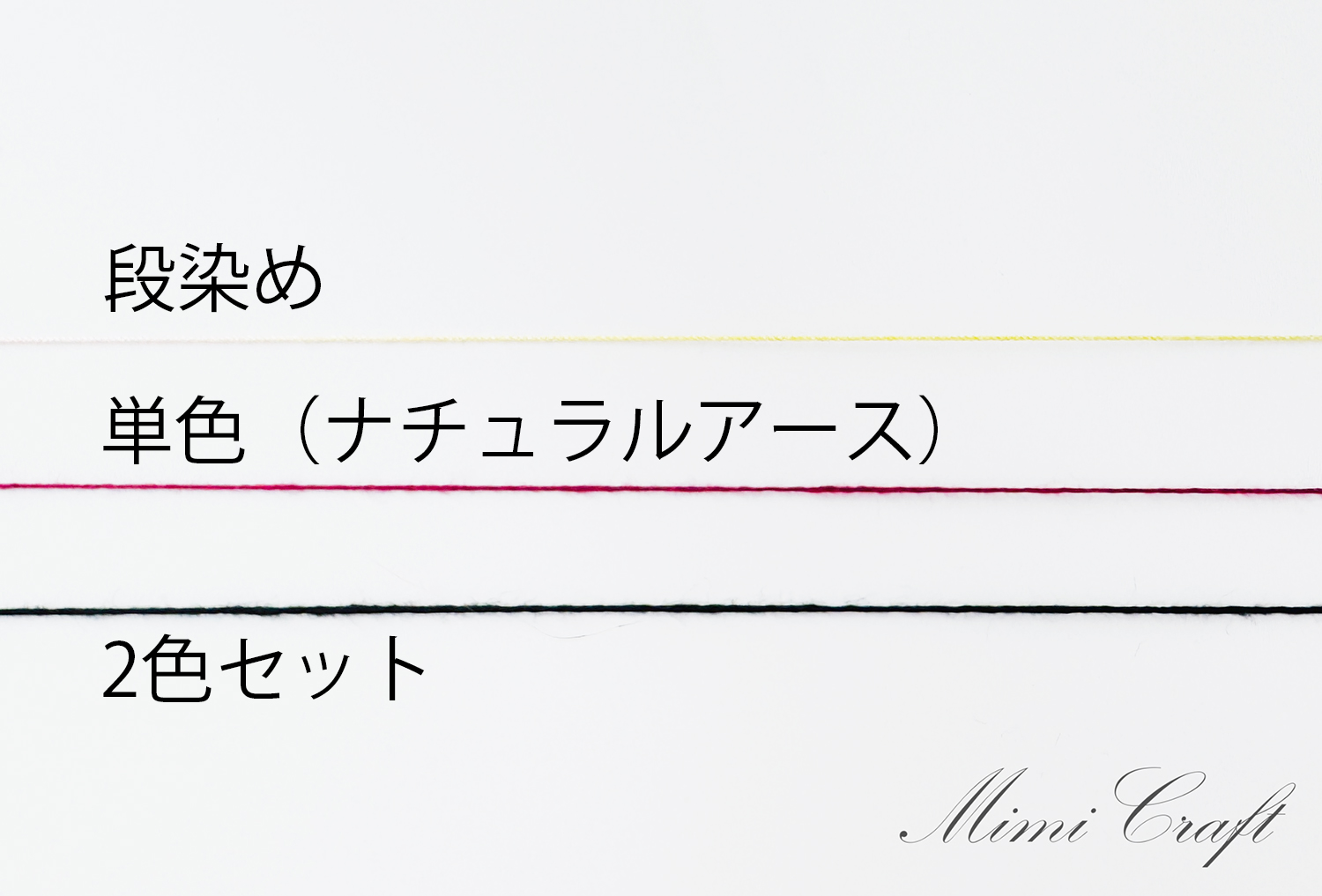 【セリアの刺し子糸の種類まとめ】細～太目、段染め糸まで