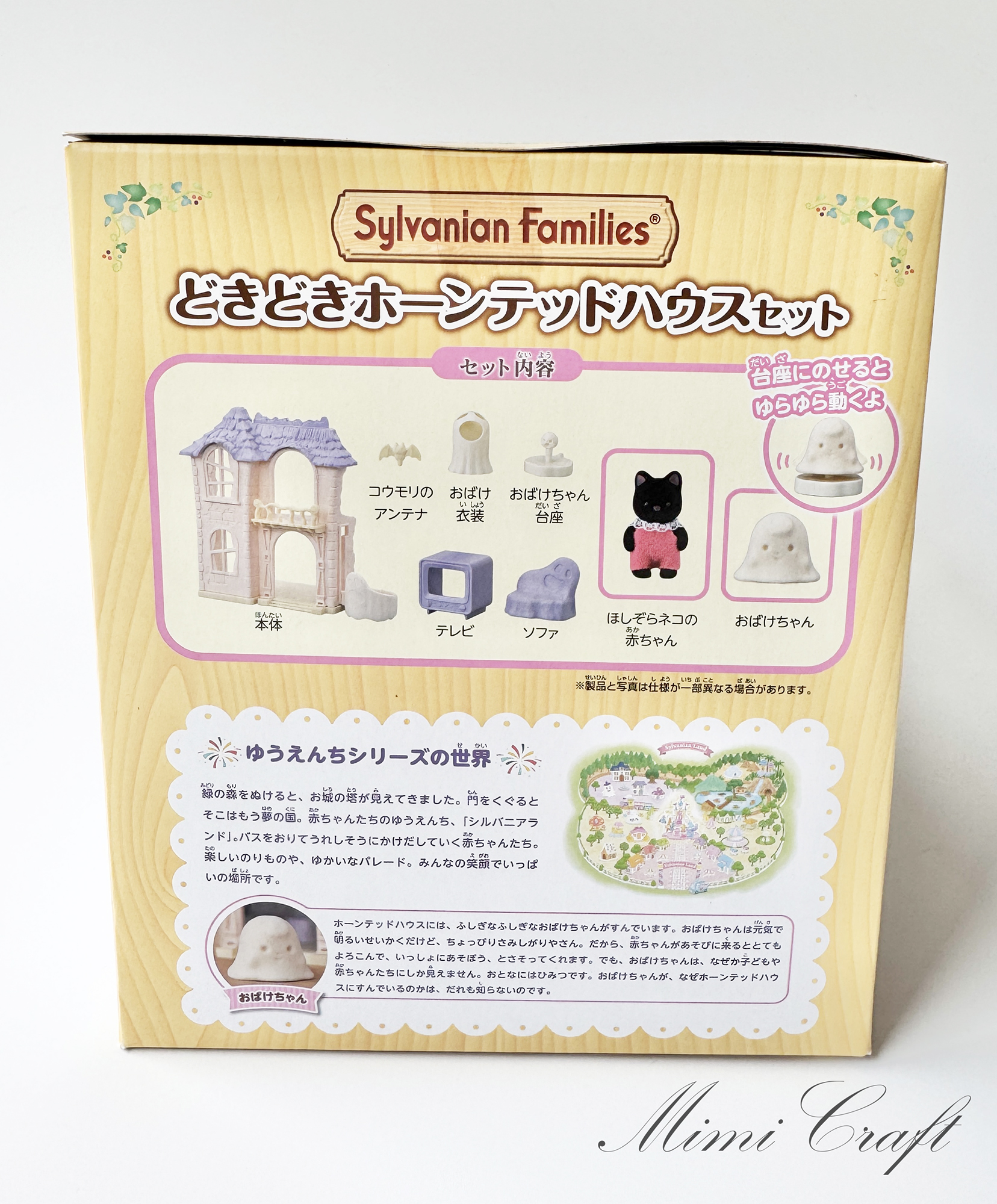 星空ねこの赤ちゃんとおばけ付き【シルバニアファミリー】どきどきホーンテッドハウスセットレビュー