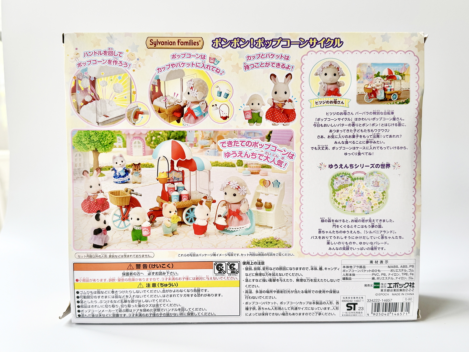 弾けるポップコーンとひつじのお母さんが可愛い！【シルバニアファミリー】ポンポン!ポップコーンサイクル