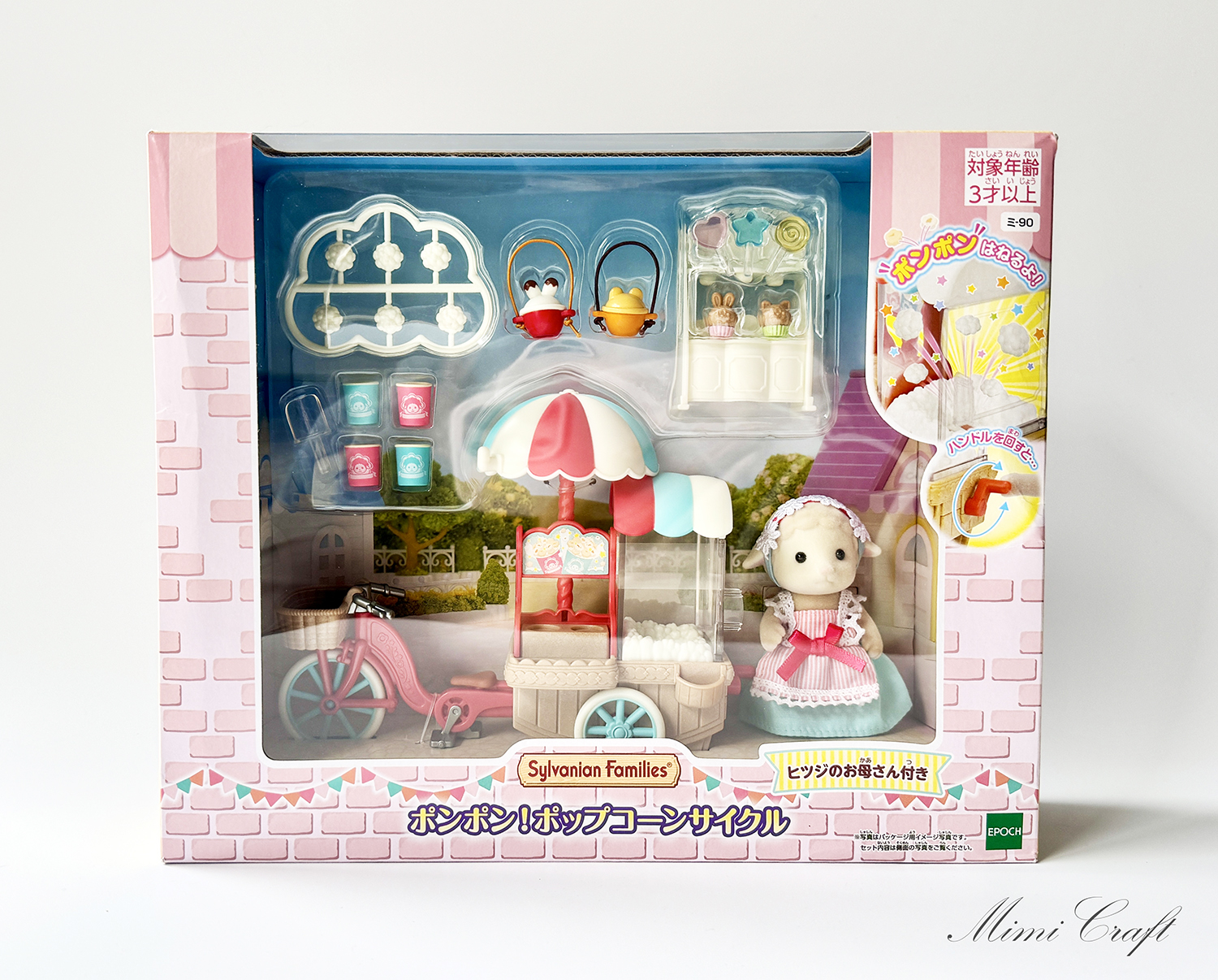 弾けるポップコーンとひつじのお母さんが可愛い！【シルバニアファミリー】ポンポン!ポップコーンサイクル