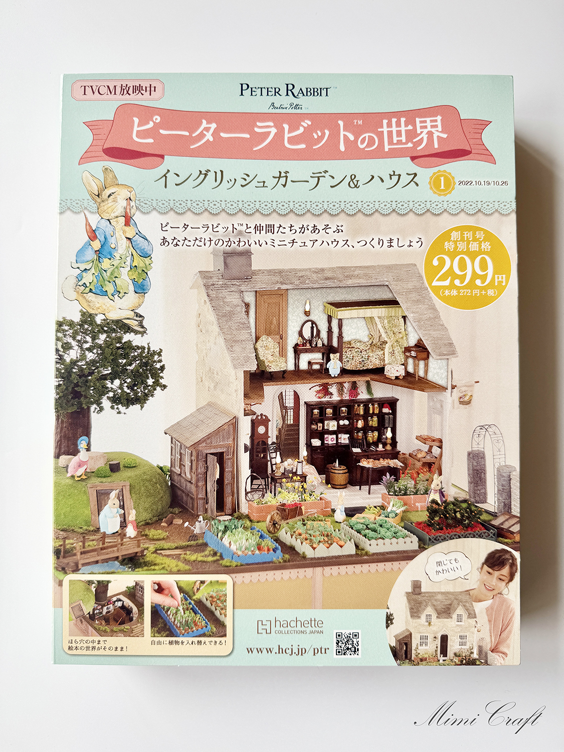 【制作レビュー】ピーターラビットの世界イングリッシュガーデン＆ハウス創刊号【ドアと手押し車】