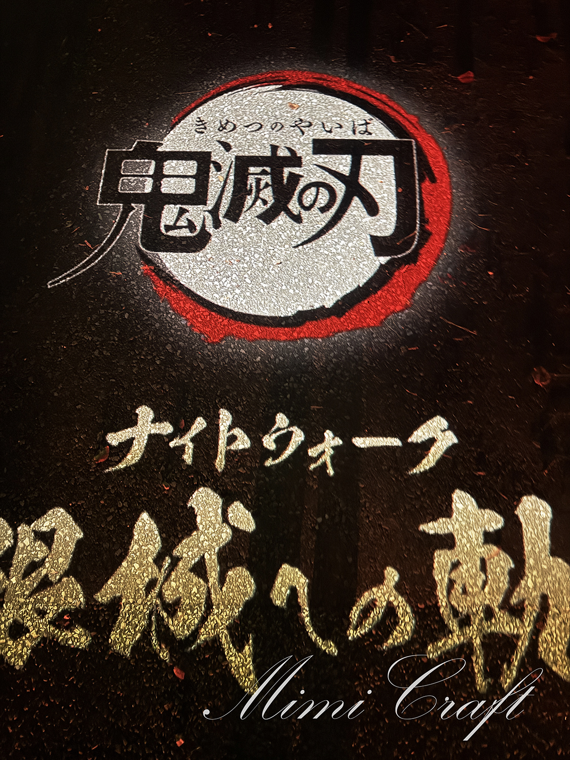【ニジゲンノモリ鬼滅の刃コラボ】ナイトウォーク無限城への軌跡遠征レポ【山を歩くハードなアトラクションでした】