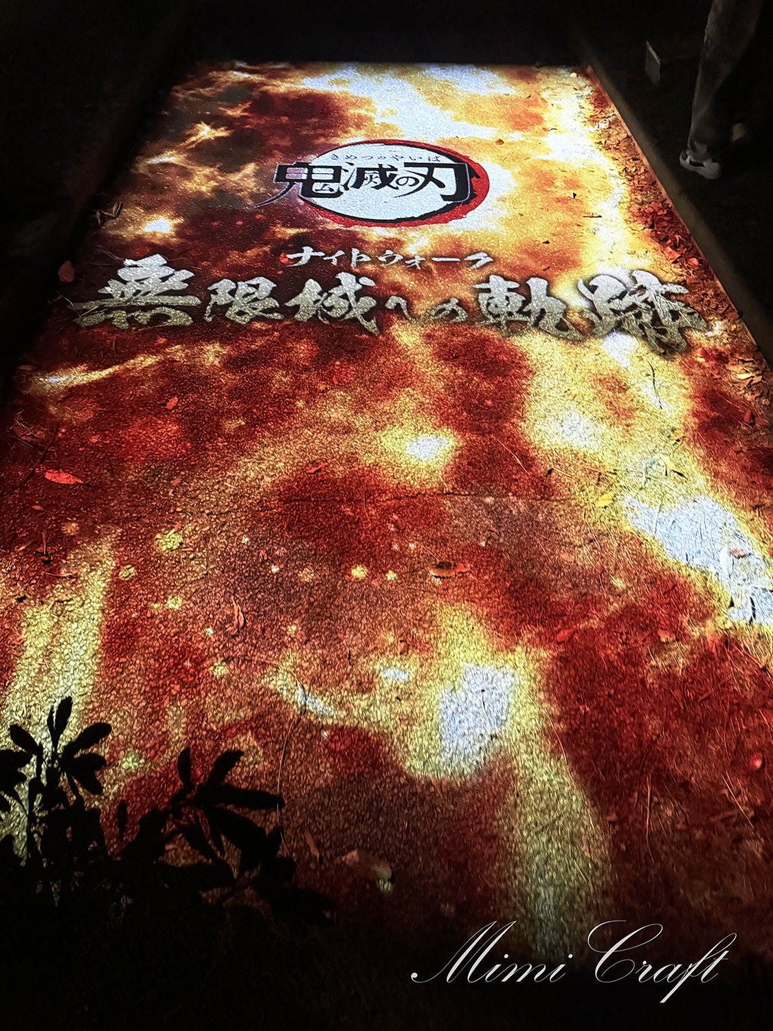 【ニジゲンノモリ鬼滅の刃コラボ】ナイトウォーク無限城への軌跡遠征レポ【山を歩くハードなアトラクションでした】