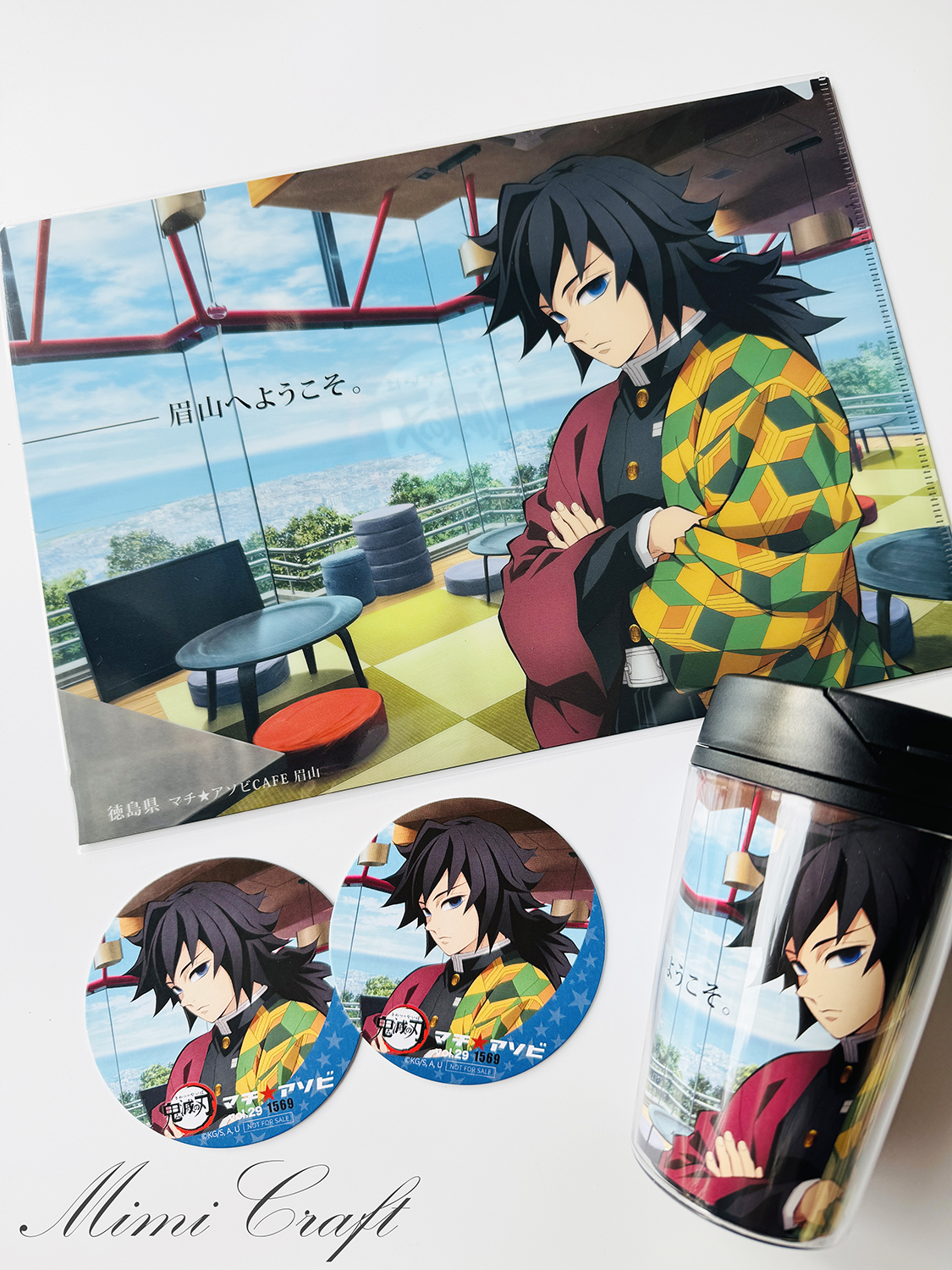 眉山へようそこ冨岡義勇のグッズ。クリアファイル、タンブラー、コースター