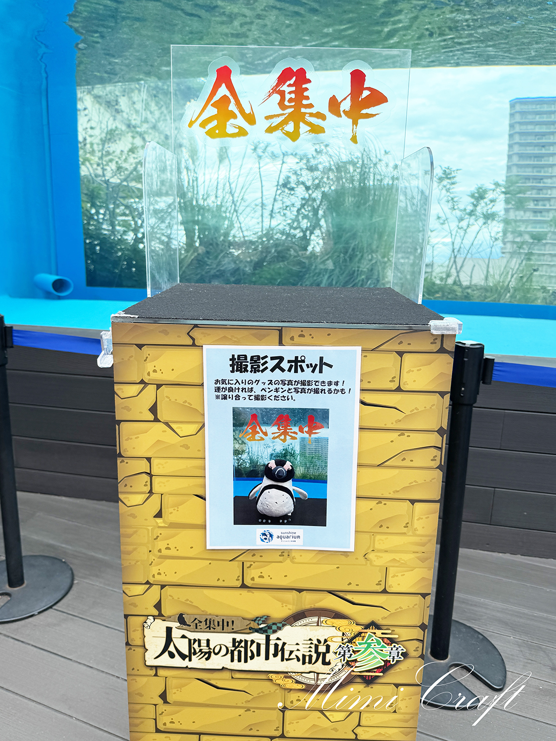 【サンシャイン水族館遠征レポ】サンシャインシティ×鬼滅の刃コラボ【屋外エリアが至福でした】