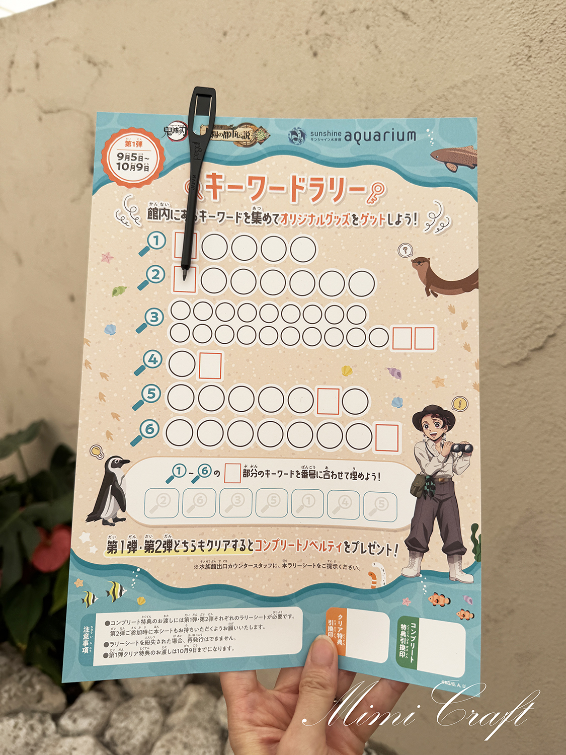 【サンシャイン水族館遠征レポ】サンシャインシティ×鬼滅の刃コラボ【屋外エリアが至福でした】