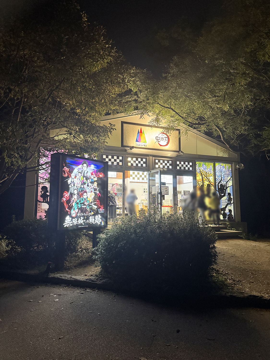 【ニジゲンノモリ鬼滅の刃コラボ】ナイトウォーク無限城への軌跡遠征レポ【山を歩くハードなアトラクションでした】