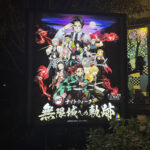 【ニジゲンノモリ鬼滅の刃コラボ】ナイトウォーク無限城への軌跡遠征レポ【山を歩くハードなアトラクションでした】