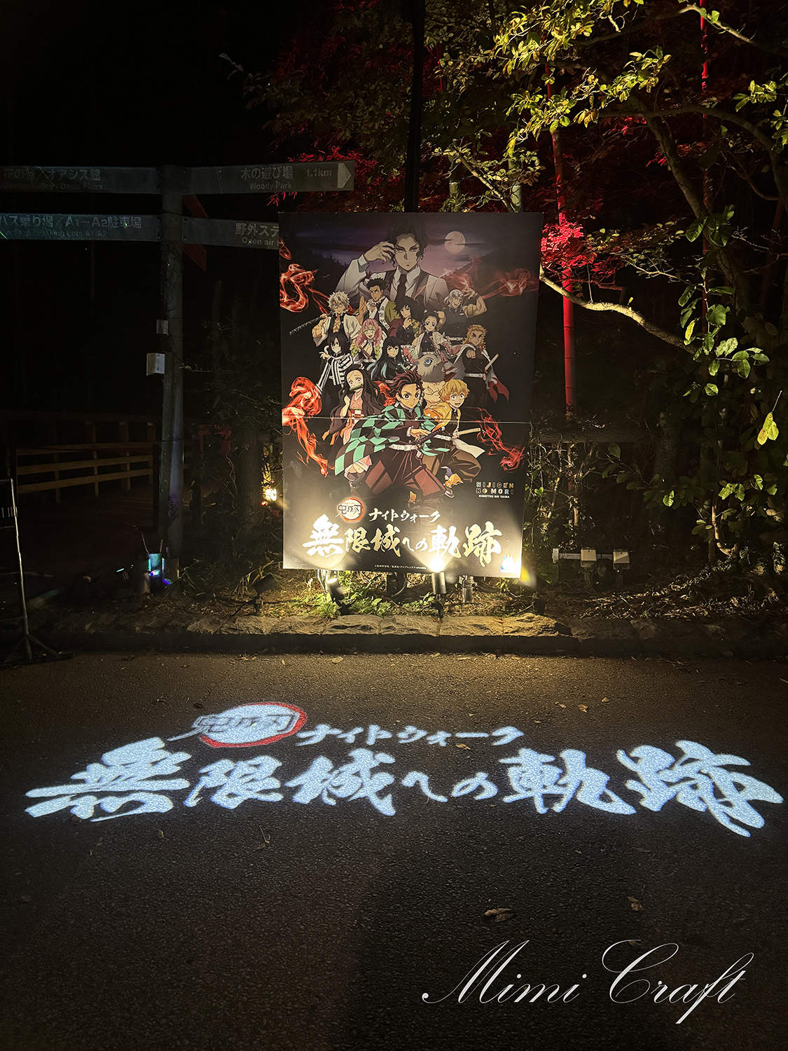 【ニジゲンノモリ鬼滅の刃コラボ】ナイトウォーク無限城への軌跡遠征レポ【山を歩くハードなアトラクションでした】