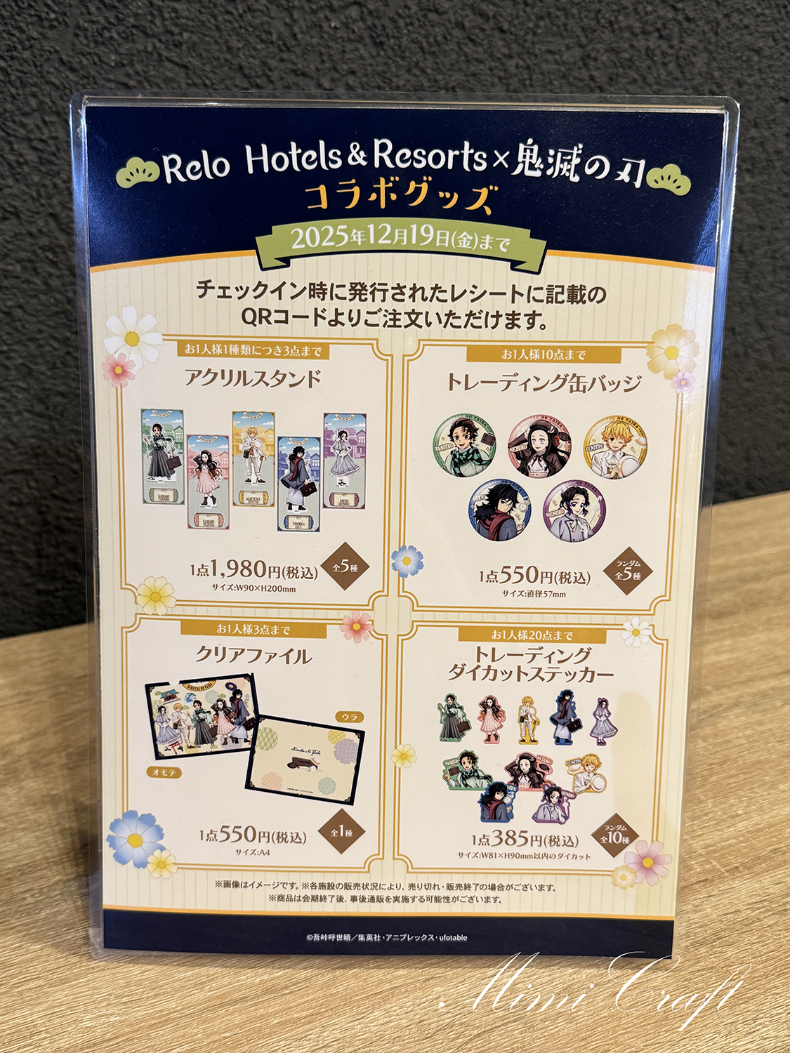 【リロホテルズ＆鬼滅の刃コラボルーム宿泊レポ】メルヴェール箱根強羅に行ってきました。