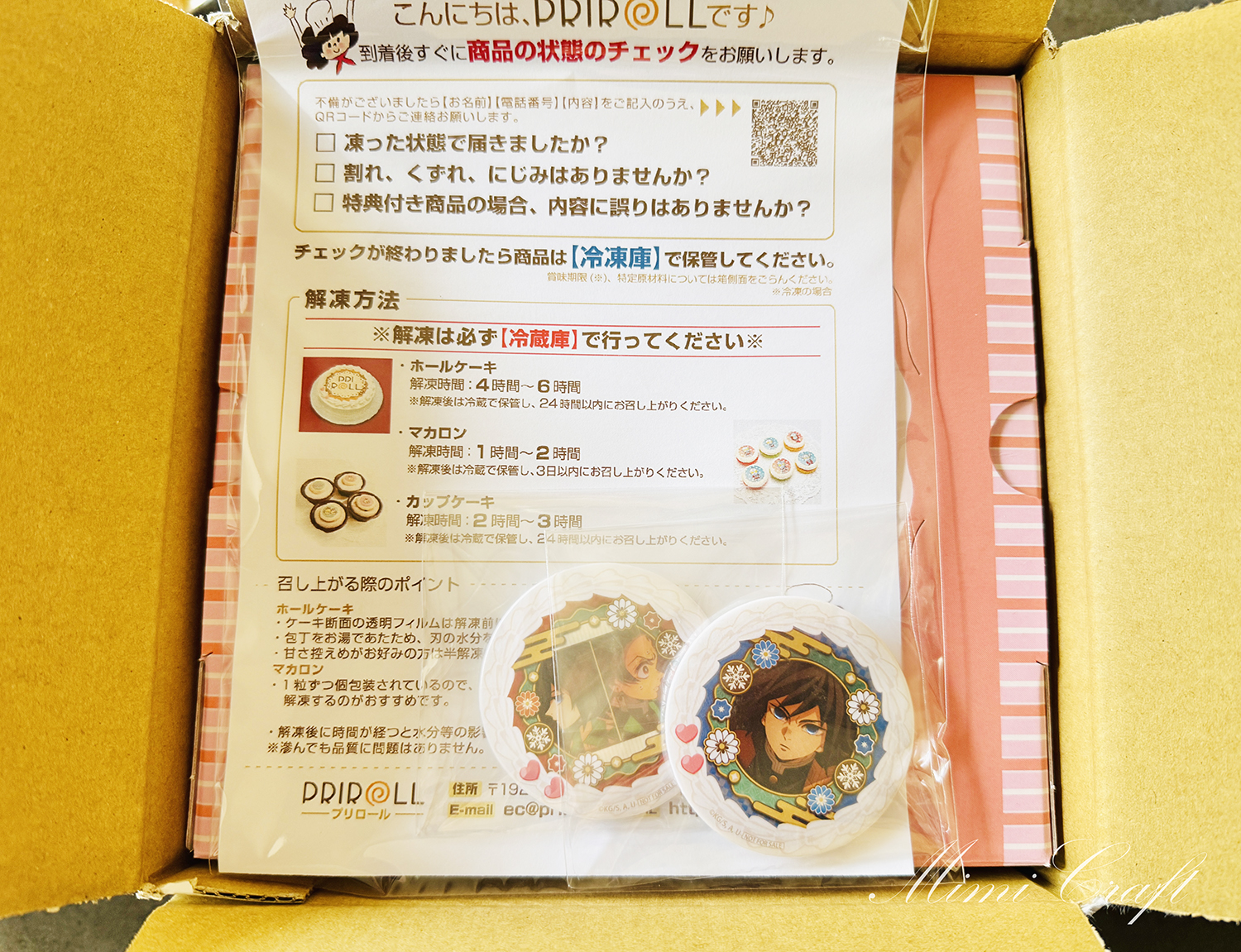 味は美味しい？プリロールのケーキを実食レビュー【鬼滅の刃クリスマスケーキを買ってみたよ】