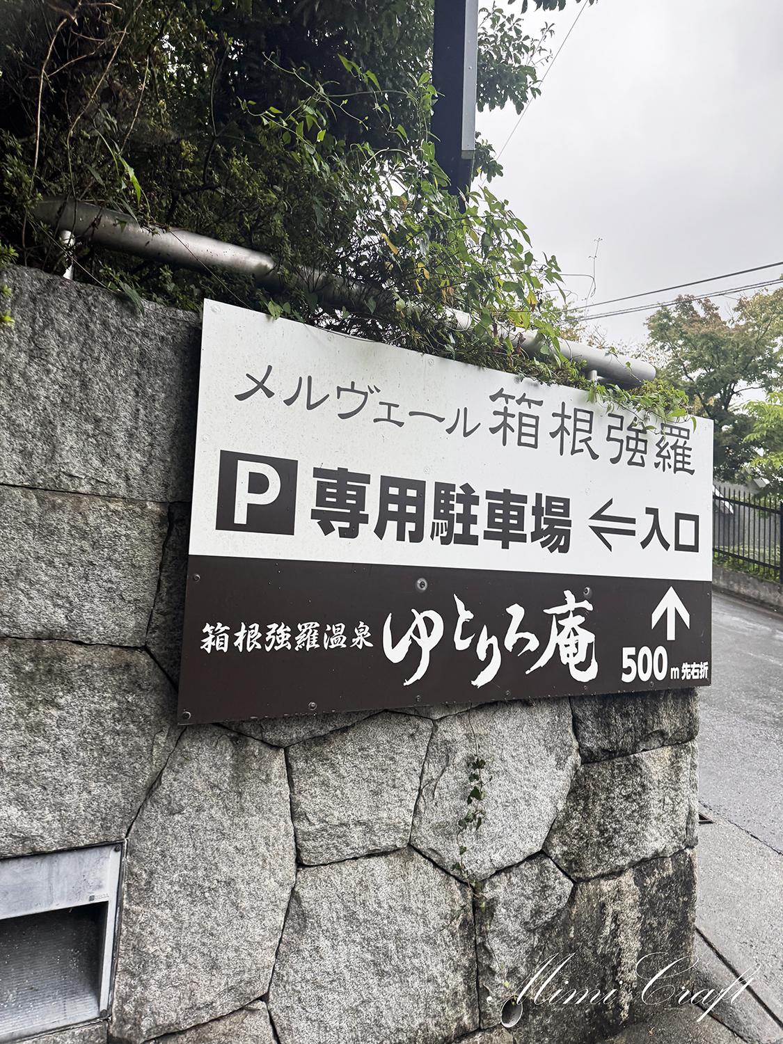 メルヴェール箱根強羅宿泊レポ