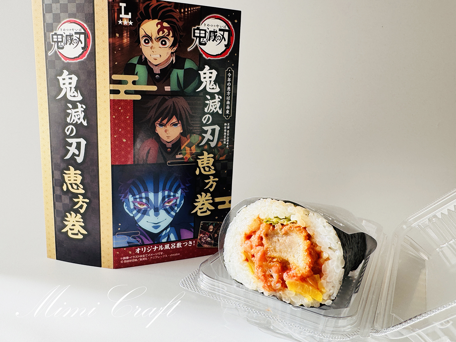 鬼滅の刃2026年節分の恵方巻をレビュー【無限城編の風呂敷付きだよ】