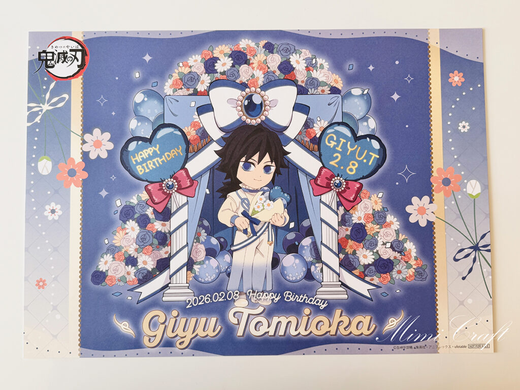 冨岡義勇のバースデー2026ノベルティランチョンマット