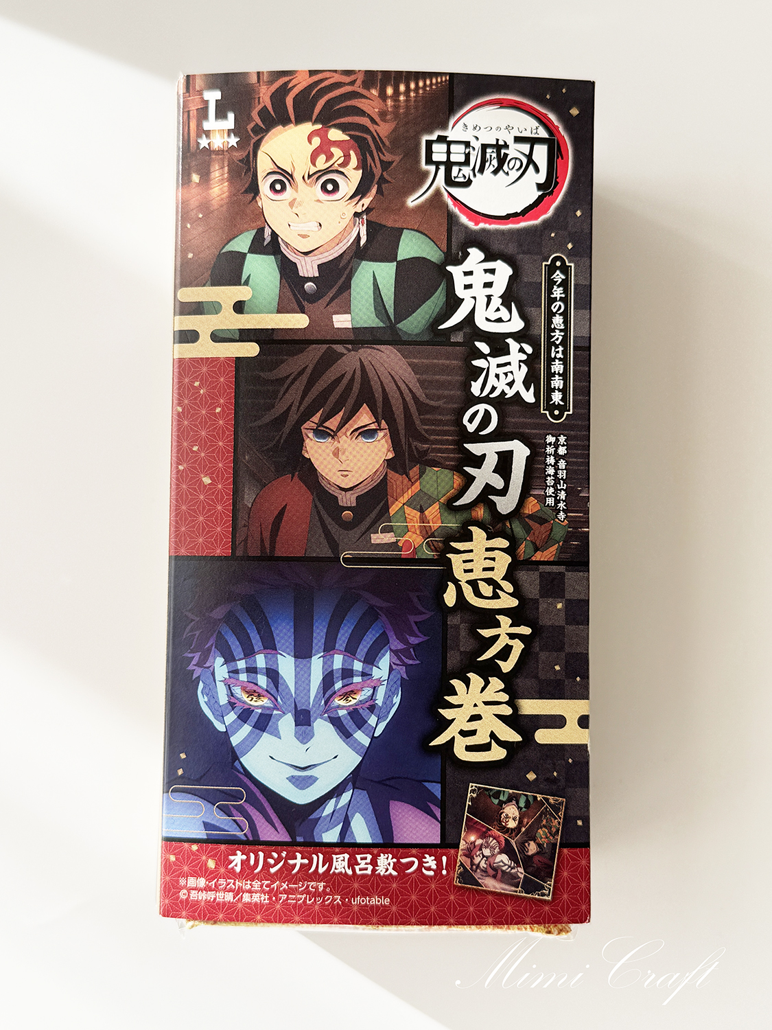 鬼滅の刃2026年節分の恵方巻をレビュー【無限城編の風呂敷付きだよ】