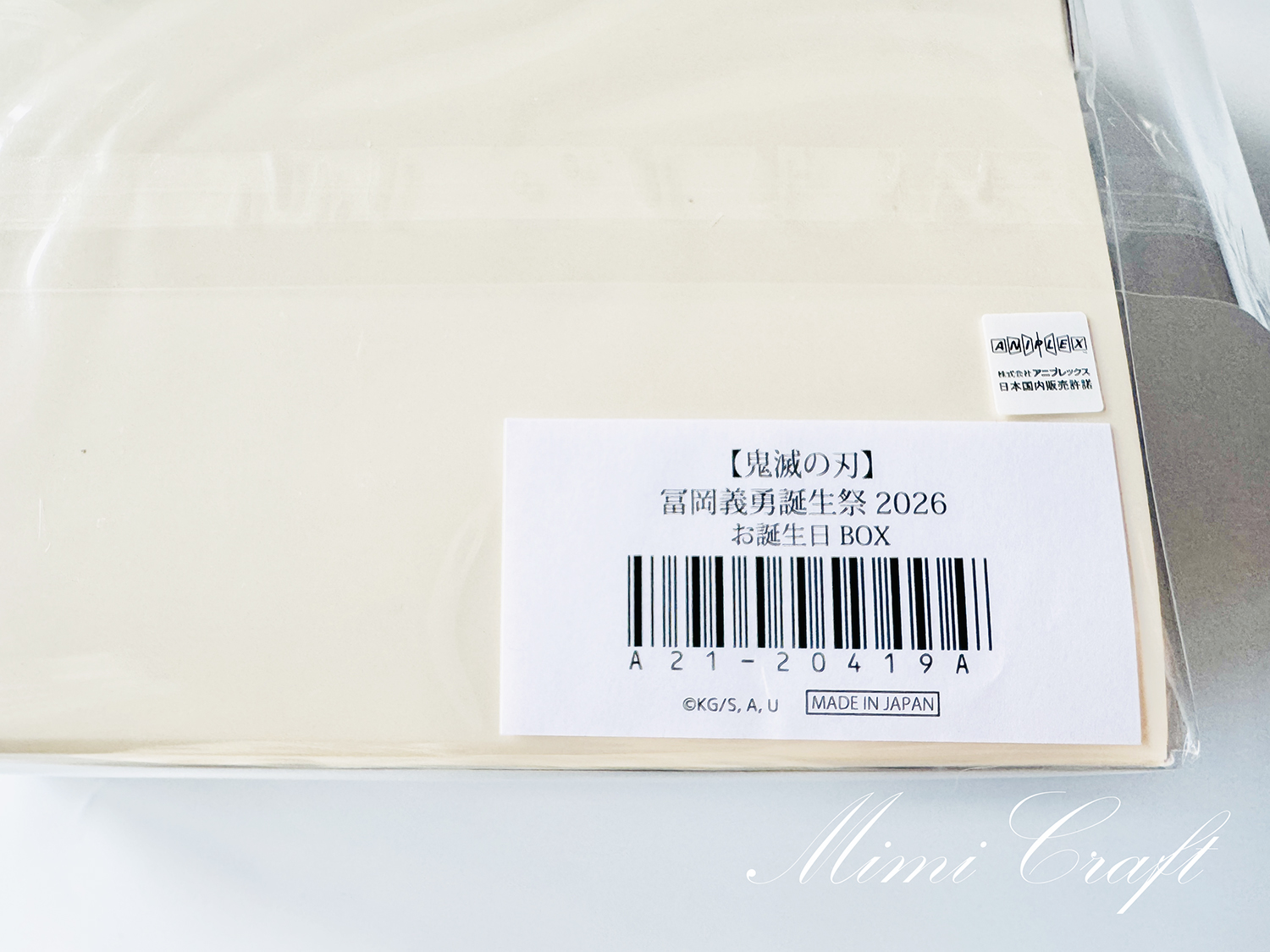 義勇さんのお誕生日BOX2026が届いたよ！【ボックス特典のグッズも紹介】